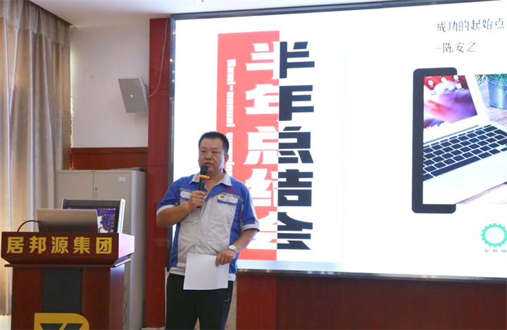 會上，孫寧波總經(jīng)理對上半年公司的經(jīng)營情況，以及圍繞生產(chǎn)經(jīng)營所采取的措施、遇到的問題做了舉例分析，對下半年重點工作和方向做了匯報，鼓勵大家要戒驕戒躁，扎實穩(wěn)健邁好每一步。.jpg